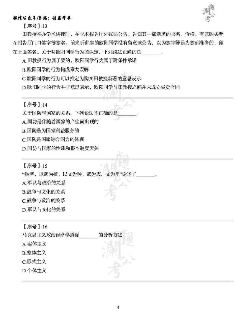 军队文职2021（学生版）_军队文职(1)_01.军队文职真题-公共课_版本一（2014-2024）扫描版_军队文职2021
