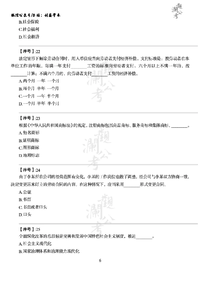 军队文职2021（学生版）_军队文职(1)_01.军队文职真题-公共课_版本一（2014-2024）扫描版_军队文职2021
