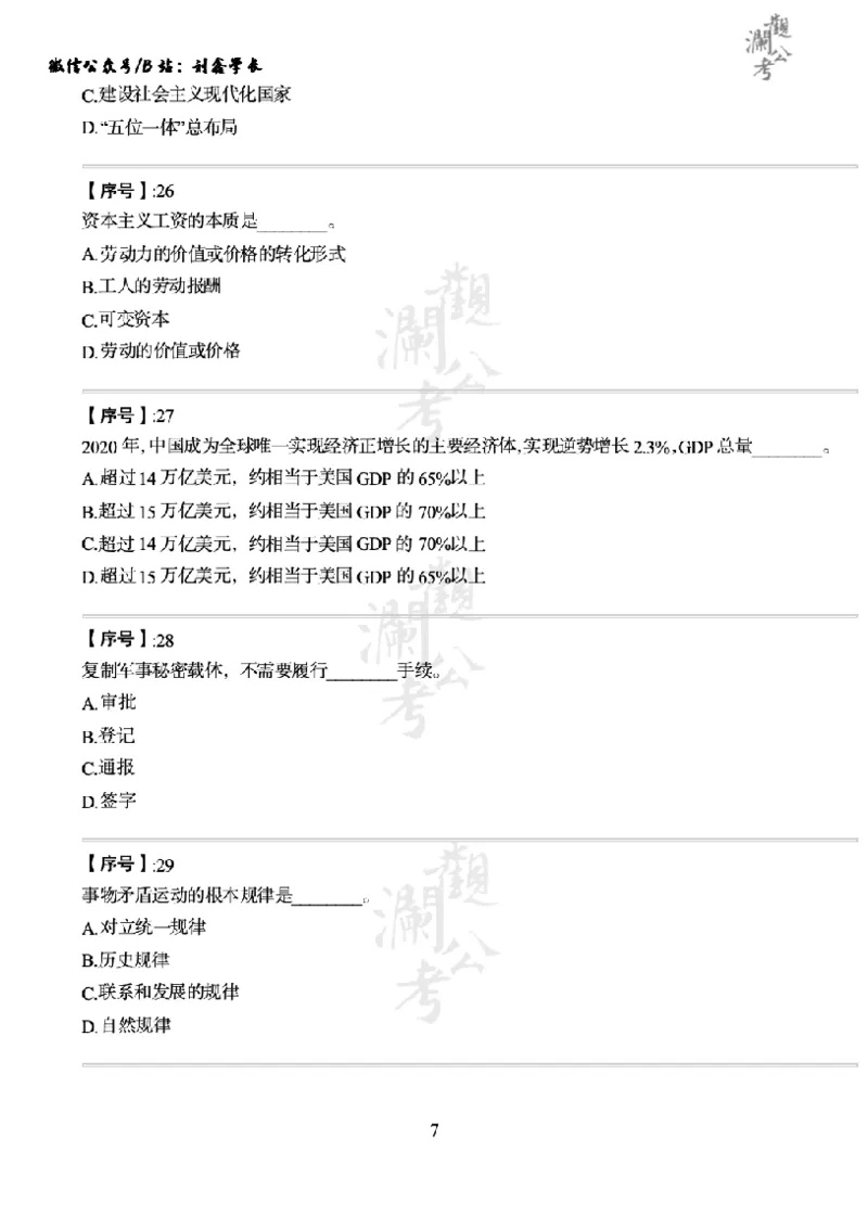 军队文职2021（学生版）_军队文职(1)_01.军队文职真题-公共课_版本一（2014-2024）扫描版_军队文职2021