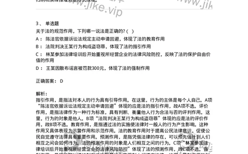 7602-2025年军队文职人员招聘考试《法学》模拟预测2-137209_军队文职(1)_01.军队文职真题-专业课_（全）版本一（历年真题+章节练习+模拟题）_法学(军队文职)_预测模拟_题目+解析