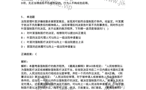 7602-2025年军队文职人员招聘考试《法学》模拟预测2-137209_军队文职(1)_01.军队文职真题-专业课_（全）版本一（历年真题+章节练习+模拟题）_法学(军队文职)_预测模拟_题目+解析