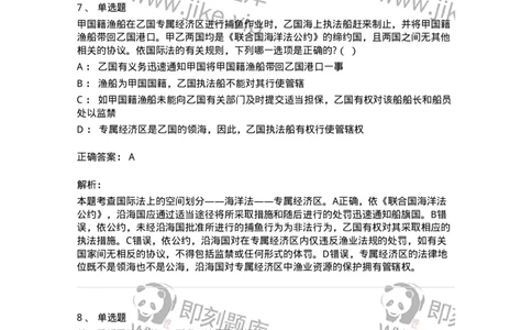 7602-2025年军队文职人员招聘考试《法学》模拟预测2-137209_军队文职(1)_01.军队文职真题-专业课_（全）版本一（历年真题+章节练习+模拟题）_法学(军队文职)_预测模拟_题目+解析