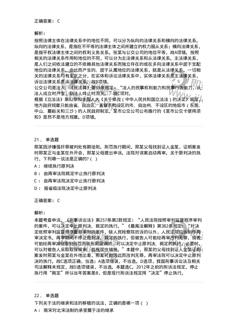 7602-2025年军队文职人员招聘考试《法学》模拟预测2-137209_军队文职(1)_01.军队文职真题-专业课_（全）版本一（历年真题+章节练习+模拟题）_法学(军队文职)_预测模拟_题目+解析
