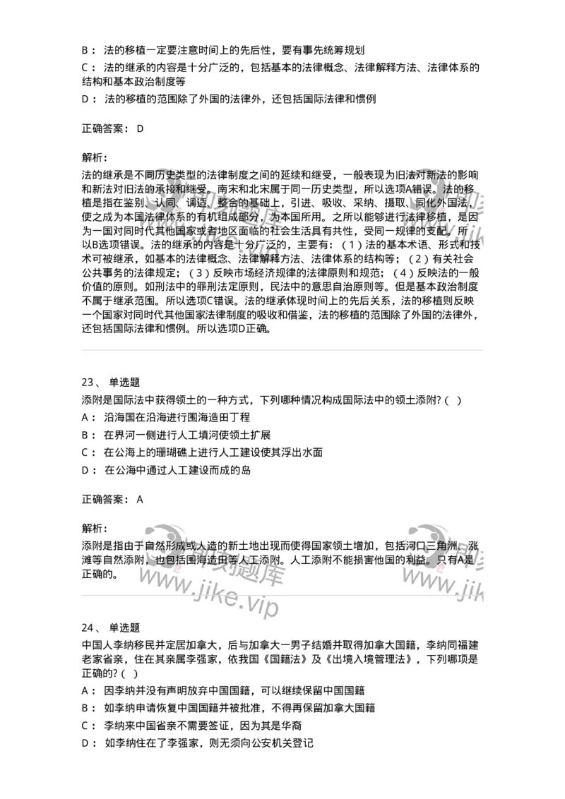 7602-2025年军队文职人员招聘考试《法学》模拟预测2-137209_军队文职(1)_01.军队文职真题-专业课_（全）版本一（历年真题+章节练习+模拟题）_法学(军队文职)_预测模拟_题目+解析