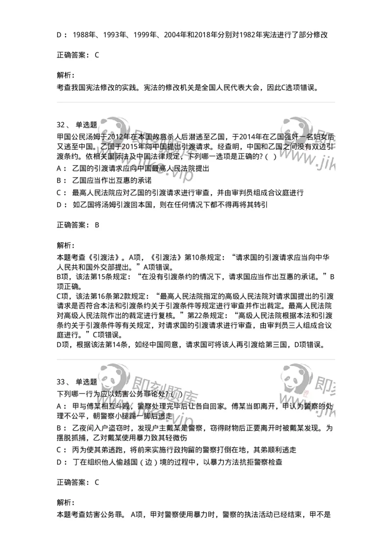 7602-2025年军队文职人员招聘考试《法学》模拟预测2-137209_军队文职(1)_01.军队文职真题-专业课_（全）版本一（历年真题+章节练习+模拟题）_法学(军队文职)_预测模拟_题目+解析