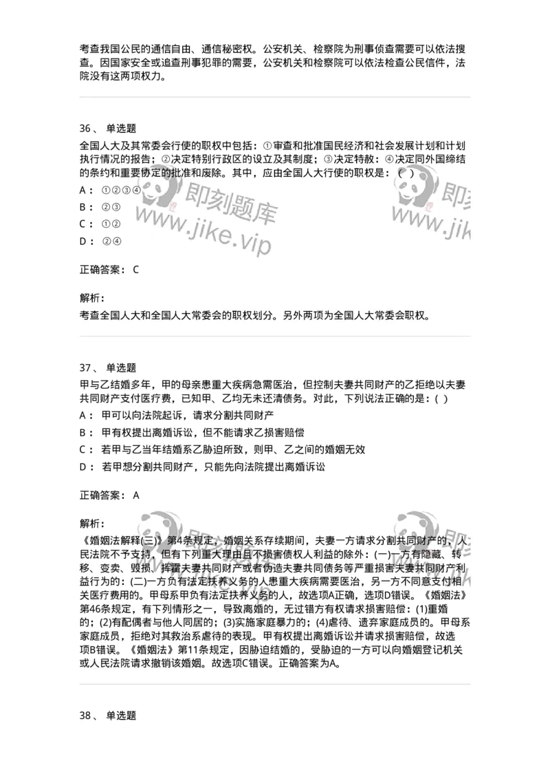 7602-2025年军队文职人员招聘考试《法学》模拟预测2-137209_军队文职(1)_01.军队文职真题-专业课_（全）版本一（历年真题+章节练习+模拟题）_法学(军队文职)_预测模拟_题目+解析