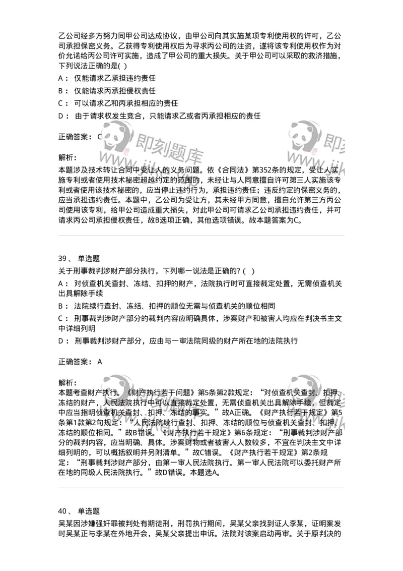 7602-2025年军队文职人员招聘考试《法学》模拟预测2-137209_军队文职(1)_01.军队文职真题-专业课_（全）版本一（历年真题+章节练习+模拟题）_法学(军队文职)_预测模拟_题目+解析