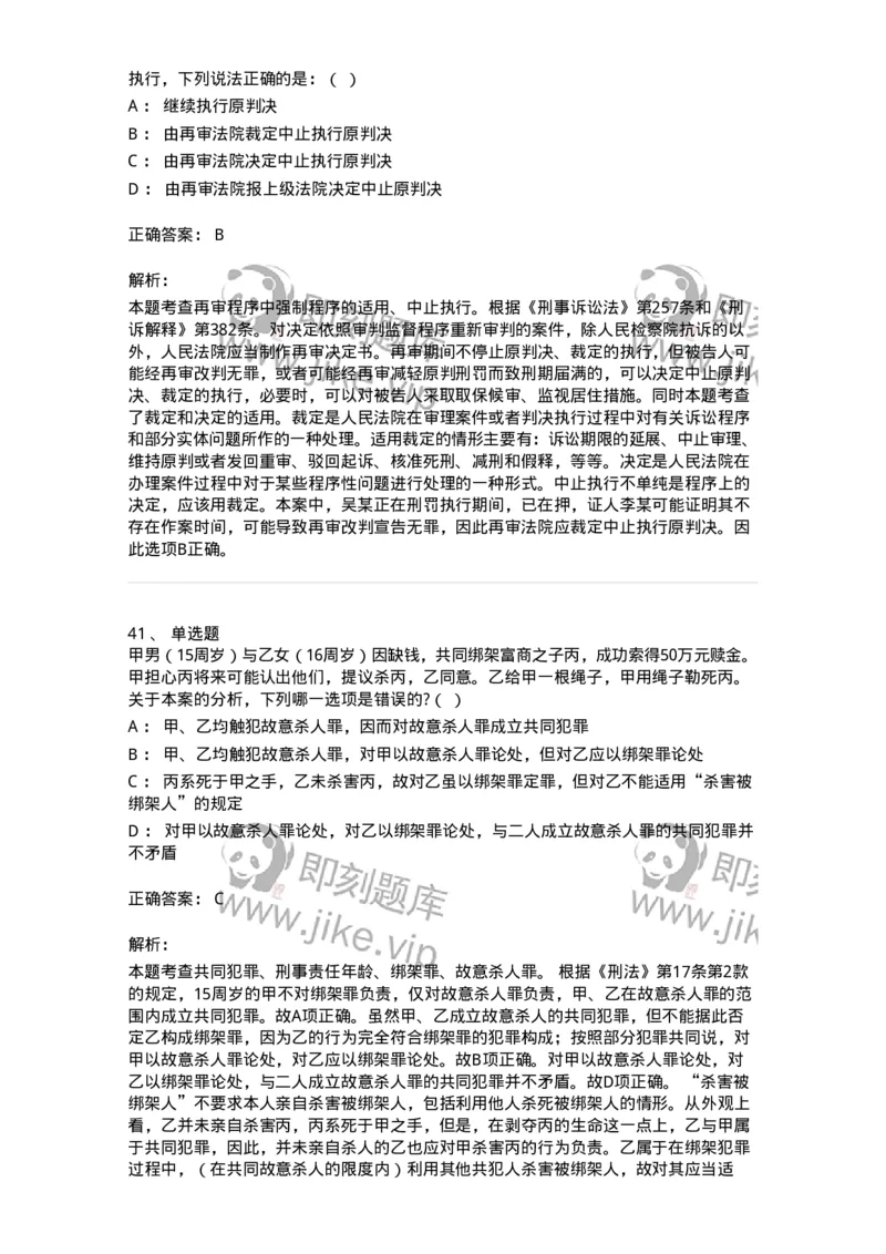 7602-2025年军队文职人员招聘考试《法学》模拟预测2-137209_军队文职(1)_01.军队文职真题-专业课_（全）版本一（历年真题+章节练习+模拟题）_法学(军队文职)_预测模拟_题目+解析