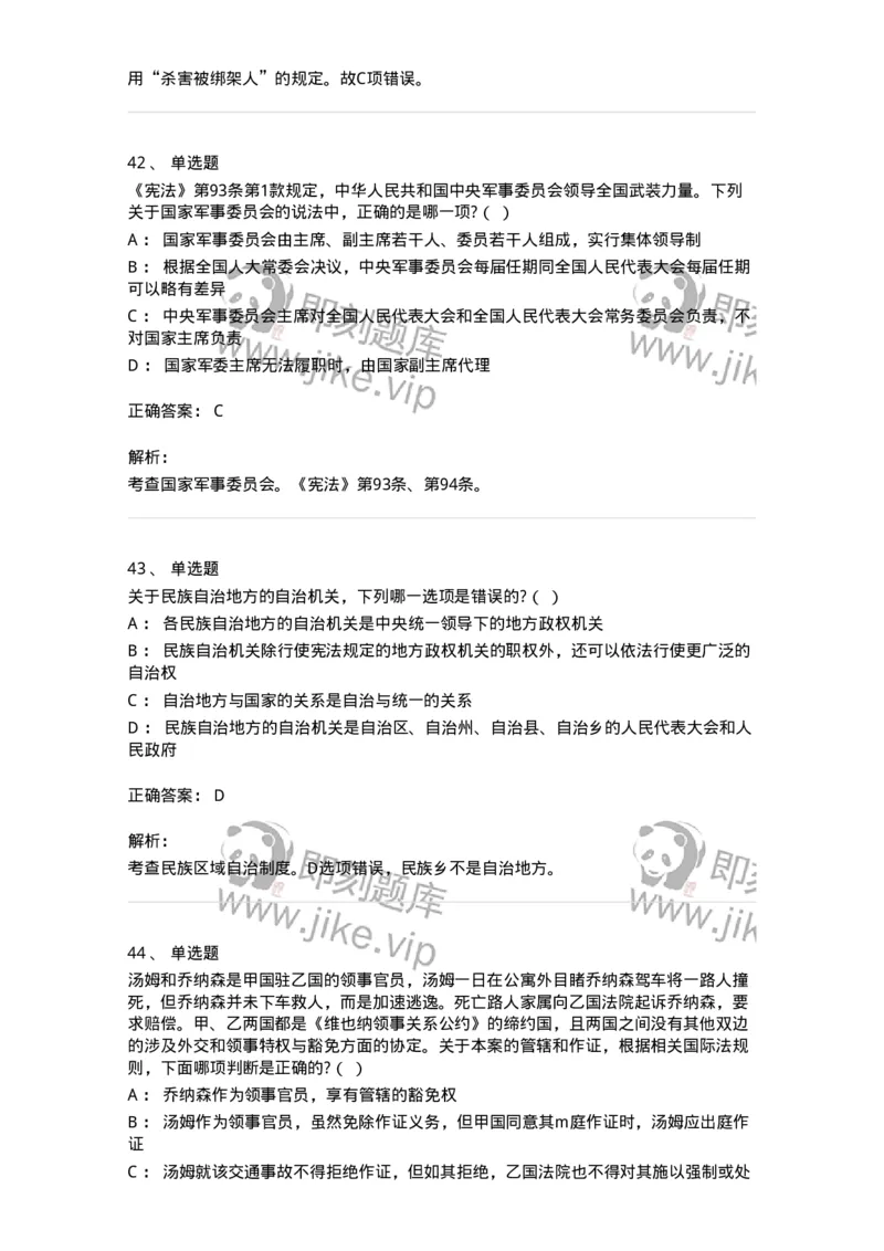 7602-2025年军队文职人员招聘考试《法学》模拟预测2-137209_军队文职(1)_01.军队文职真题-专业课_（全）版本一（历年真题+章节练习+模拟题）_法学(军队文职)_预测模拟_题目+解析