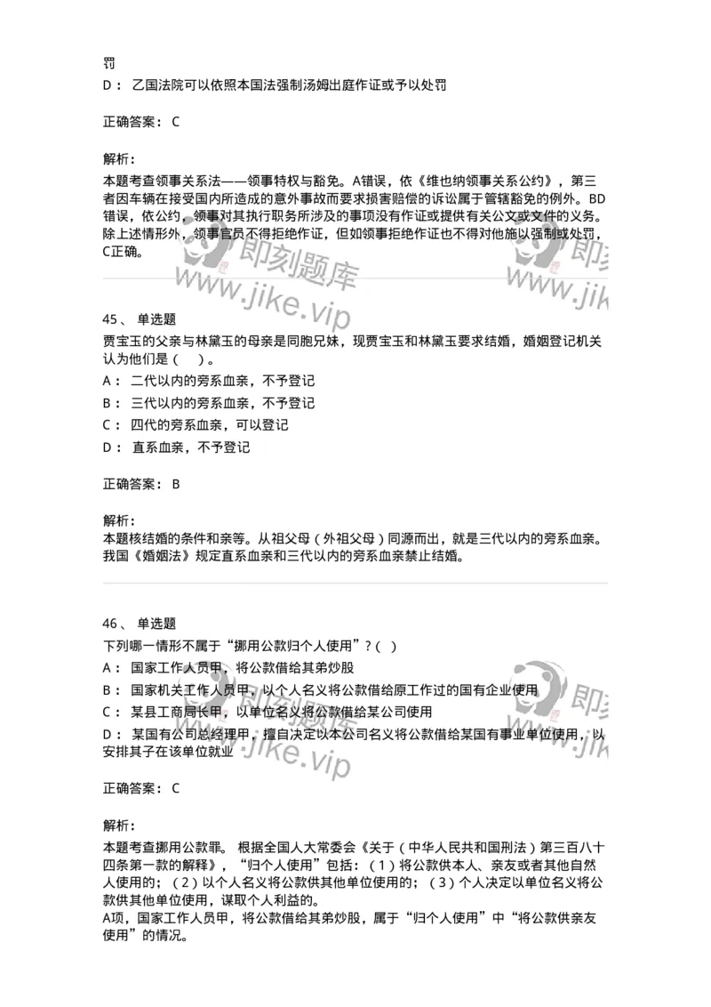 7602-2025年军队文职人员招聘考试《法学》模拟预测2-137209_军队文职(1)_01.军队文职真题-专业课_（全）版本一（历年真题+章节练习+模拟题）_法学(军队文职)_预测模拟_题目+解析