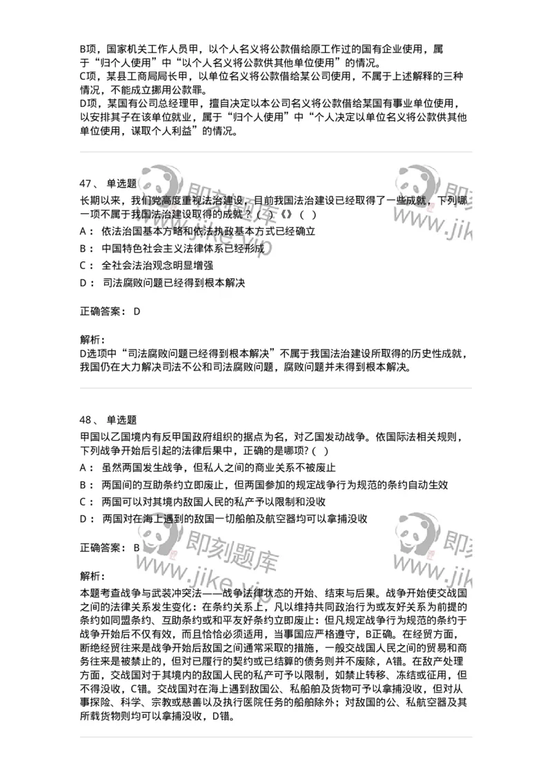 7602-2025年军队文职人员招聘考试《法学》模拟预测2-137209_军队文职(1)_01.军队文职真题-专业课_（全）版本一（历年真题+章节练习+模拟题）_法学(军队文职)_预测模拟_题目+解析