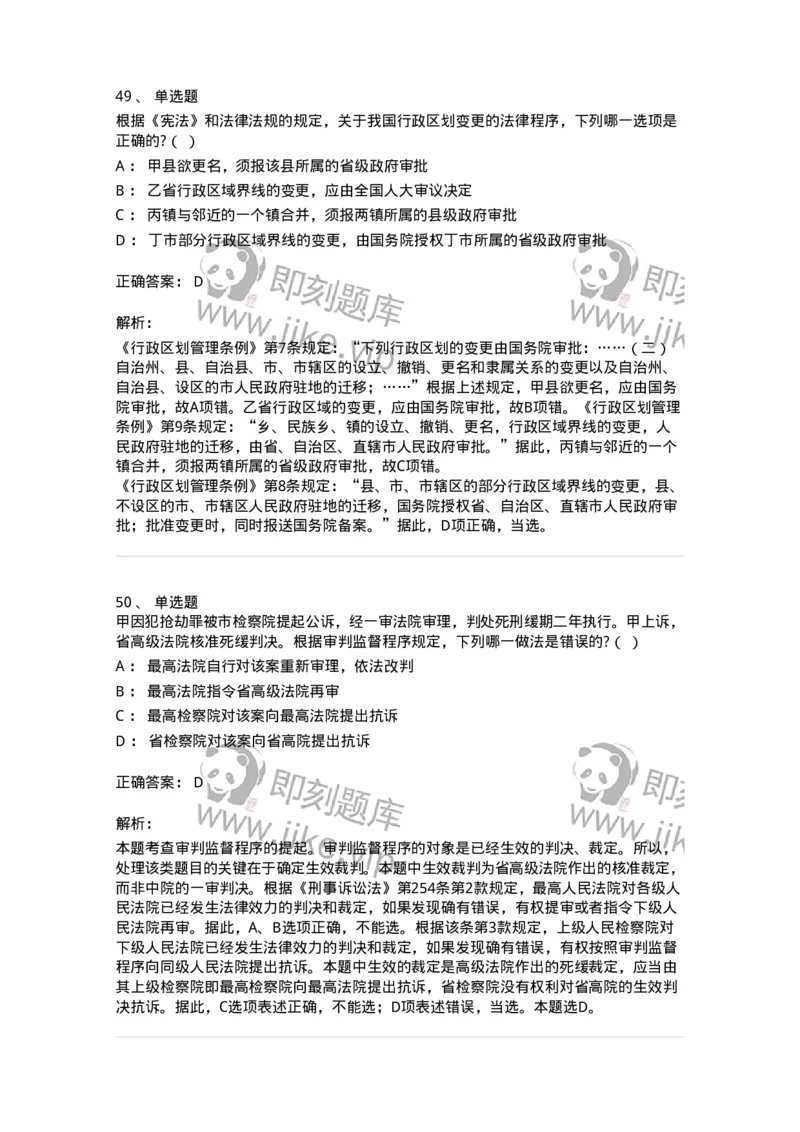 7602-2025年军队文职人员招聘考试《法学》模拟预测2-137209_军队文职(1)_01.军队文职真题-专业课_（全）版本一（历年真题+章节练习+模拟题）_法学(军队文职)_预测模拟_题目+解析