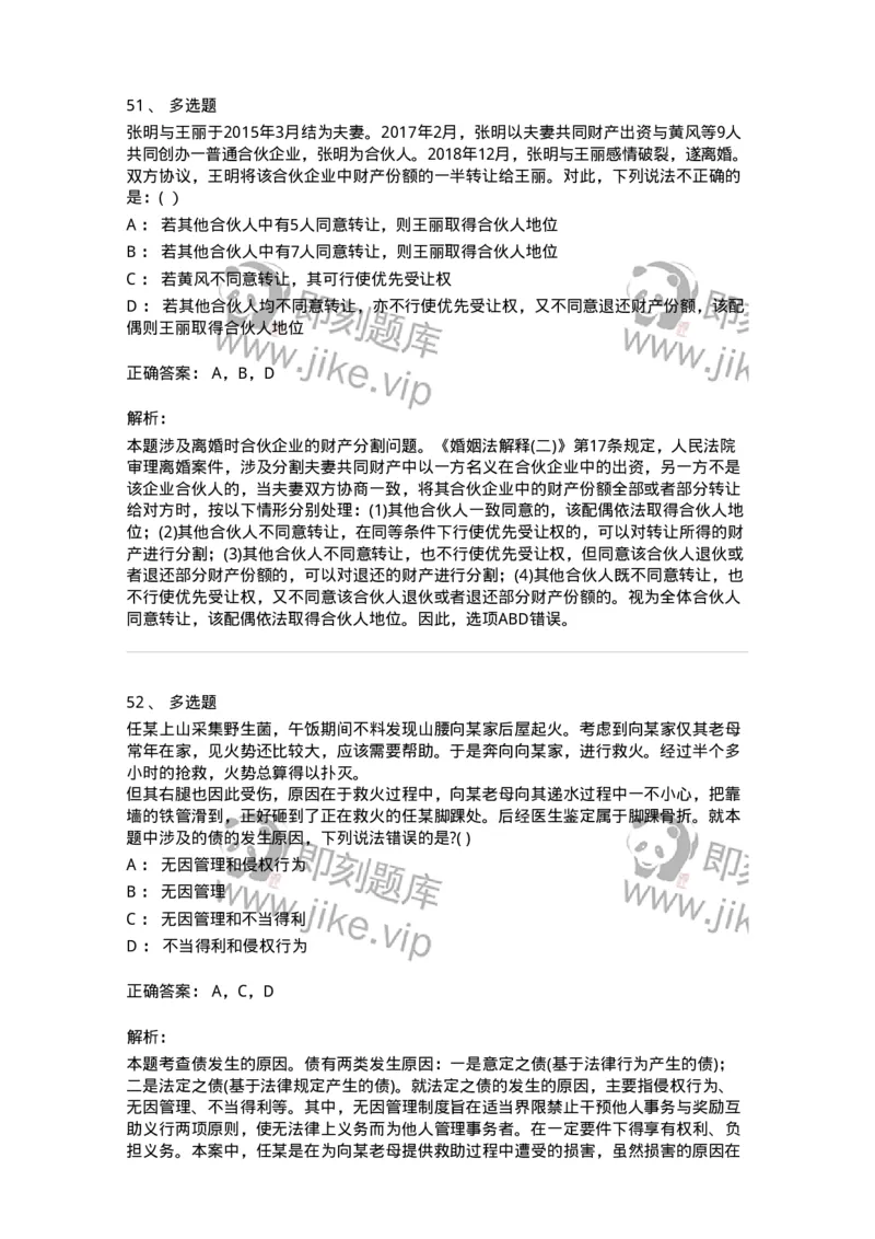7602-2025年军队文职人员招聘考试《法学》模拟预测2-137209_军队文职(1)_01.军队文职真题-专业课_（全）版本一（历年真题+章节练习+模拟题）_法学(军队文职)_预测模拟_题目+解析