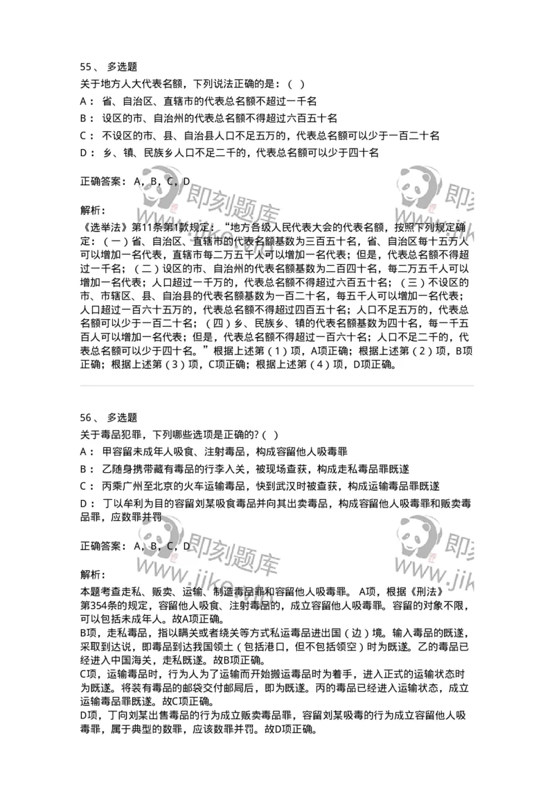 7602-2025年军队文职人员招聘考试《法学》模拟预测2-137209_军队文职(1)_01.军队文职真题-专业课_（全）版本一（历年真题+章节练习+模拟题）_法学(军队文职)_预测模拟_题目+解析