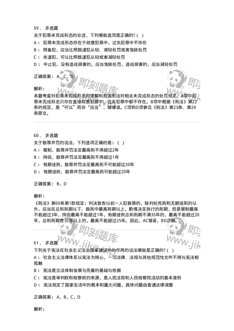 7602-2025年军队文职人员招聘考试《法学》模拟预测2-137209_军队文职(1)_01.军队文职真题-专业课_（全）版本一（历年真题+章节练习+模拟题）_法学(军队文职)_预测模拟_题目+解析
