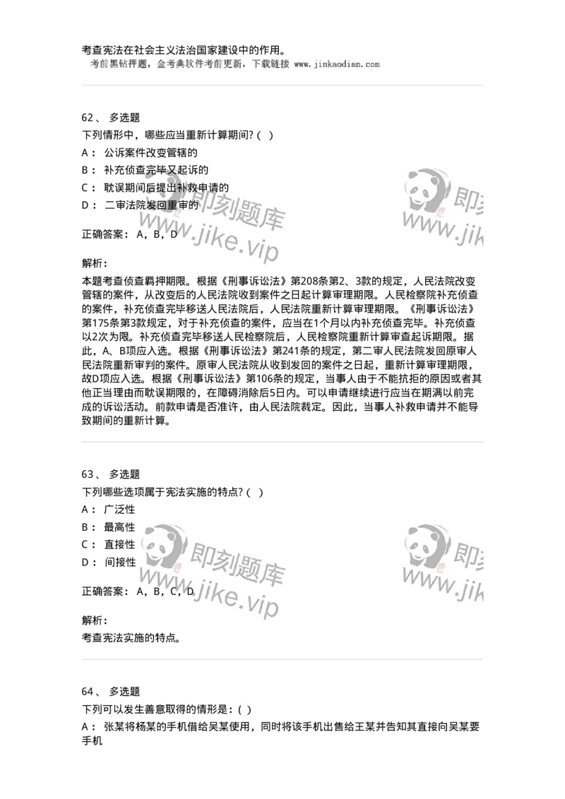 7602-2025年军队文职人员招聘考试《法学》模拟预测2-137209_军队文职(1)_01.军队文职真题-专业课_（全）版本一（历年真题+章节练习+模拟题）_法学(军队文职)_预测模拟_题目+解析