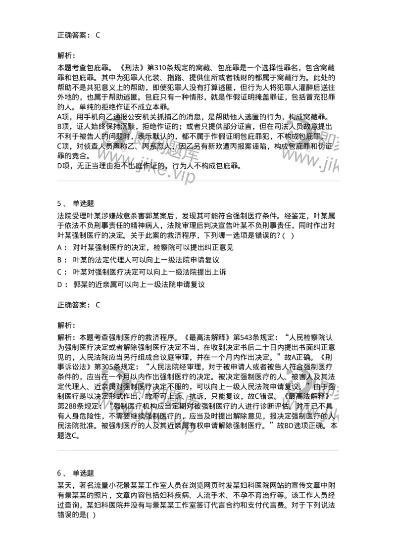 7602-2025年军队文职人员招聘考试《法学》模拟预测2-137209_军队文职(1)_01.军队文职真题-专业课_（全）版本一（历年真题+章节练习+模拟题）_法学(军队文职)_预测模拟_题目+解析