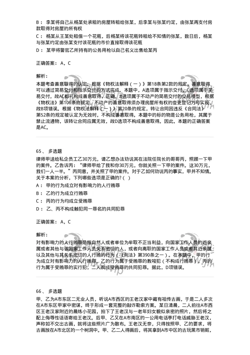 7602-2025年军队文职人员招聘考试《法学》模拟预测2-137209_军队文职(1)_01.军队文职真题-专业课_（全）版本一（历年真题+章节练习+模拟题）_法学(军队文职)_预测模拟_题目+解析