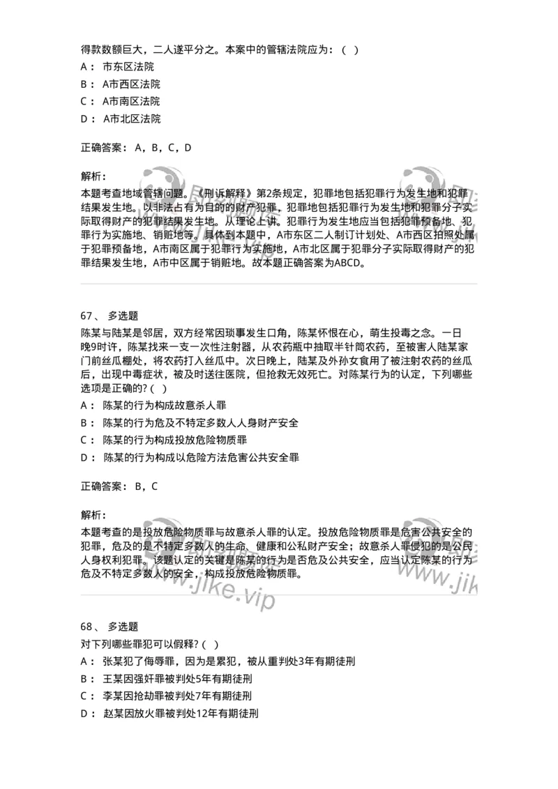 7602-2025年军队文职人员招聘考试《法学》模拟预测2-137209_军队文职(1)_01.军队文职真题-专业课_（全）版本一（历年真题+章节练习+模拟题）_法学(军队文职)_预测模拟_题目+解析