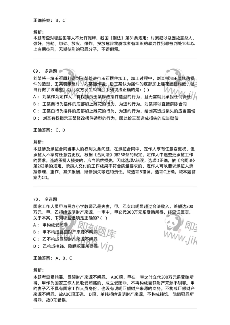 7602-2025年军队文职人员招聘考试《法学》模拟预测2-137209_军队文职(1)_01.军队文职真题-专业课_（全）版本一（历年真题+章节练习+模拟题）_法学(军队文职)_预测模拟_题目+解析