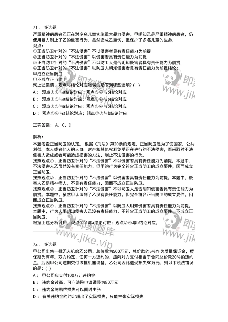 7602-2025年军队文职人员招聘考试《法学》模拟预测2-137209_军队文职(1)_01.军队文职真题-专业课_（全）版本一（历年真题+章节练习+模拟题）_法学(军队文职)_预测模拟_题目+解析