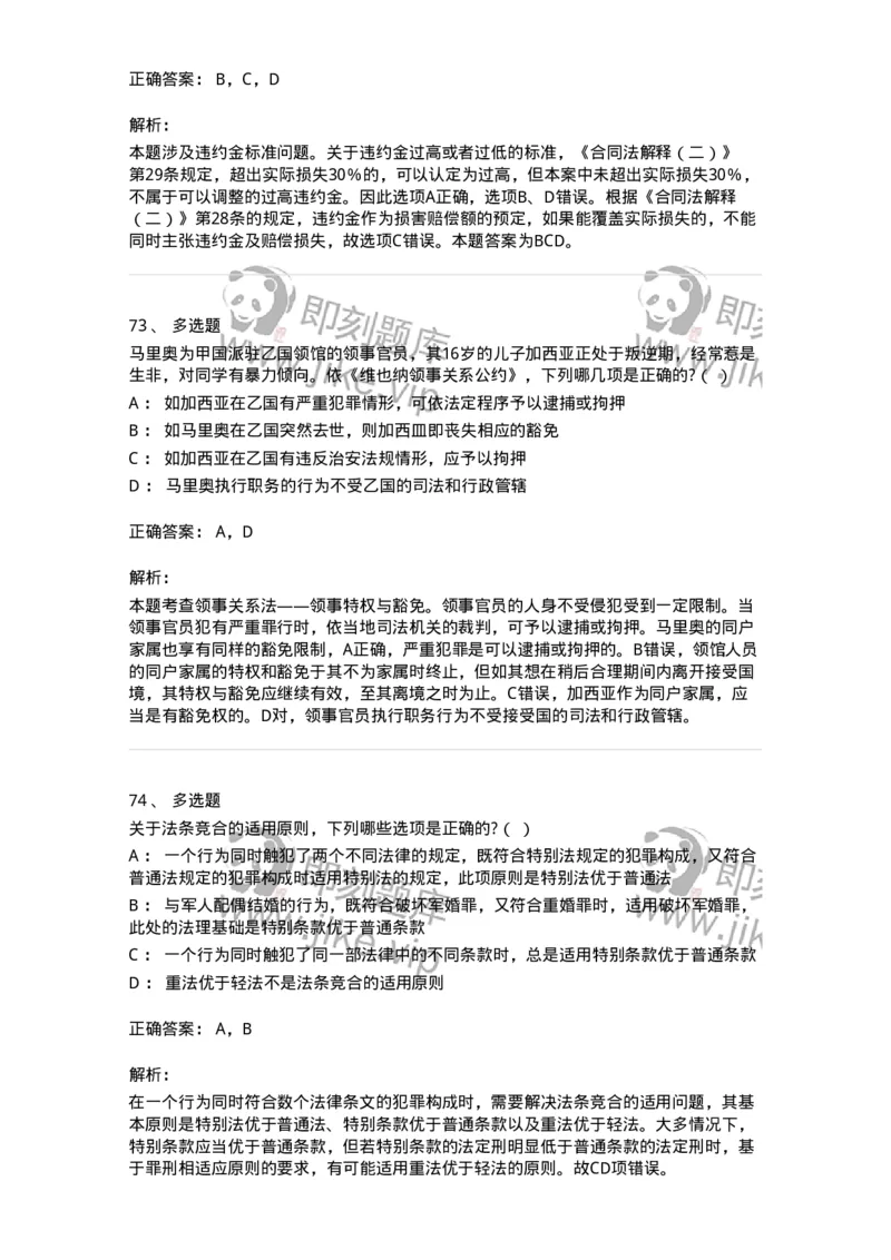 7602-2025年军队文职人员招聘考试《法学》模拟预测2-137209_军队文职(1)_01.军队文职真题-专业课_（全）版本一（历年真题+章节练习+模拟题）_法学(军队文职)_预测模拟_题目+解析