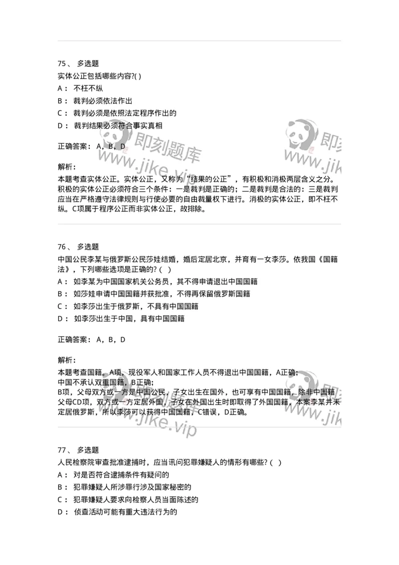7602-2025年军队文职人员招聘考试《法学》模拟预测2-137209_军队文职(1)_01.军队文职真题-专业课_（全）版本一（历年真题+章节练习+模拟题）_法学(军队文职)_预测模拟_题目+解析