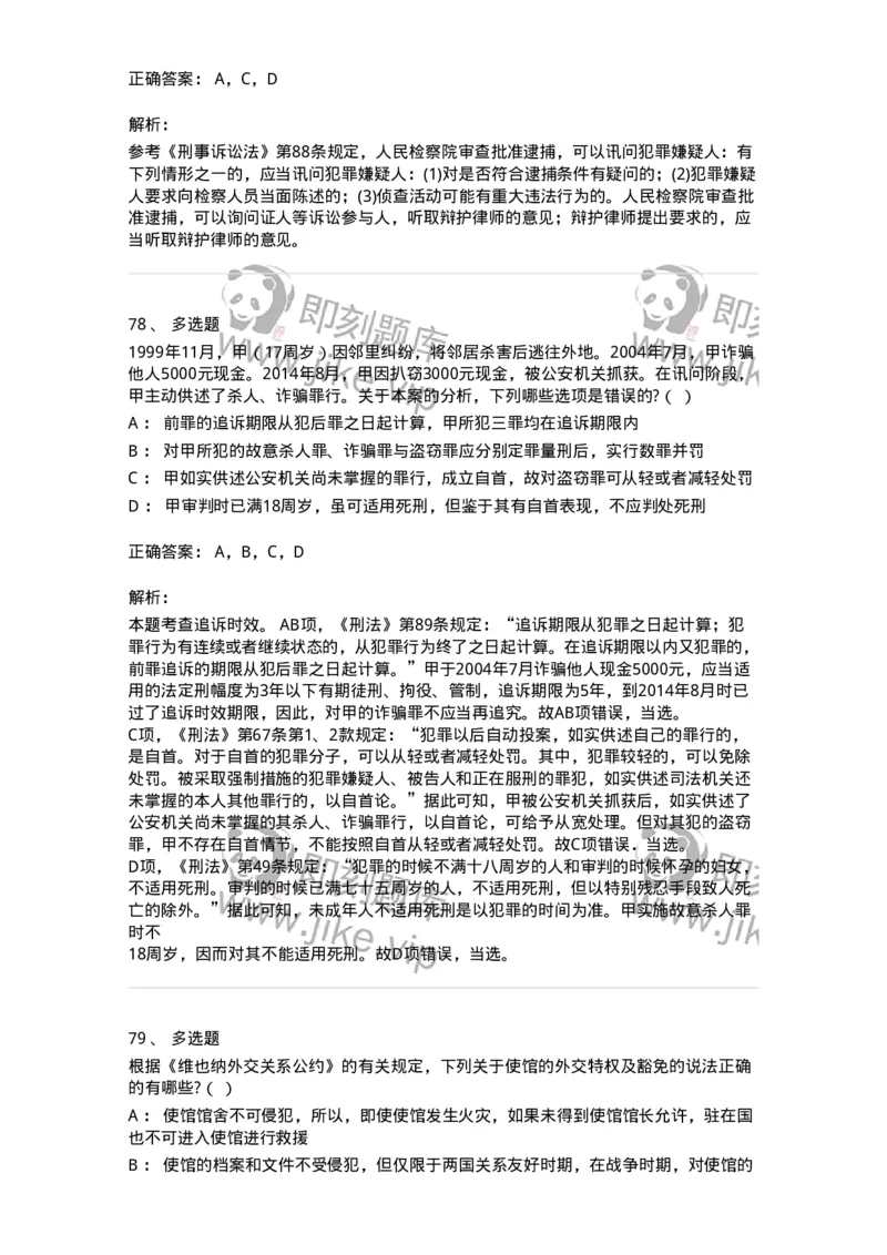 7602-2025年军队文职人员招聘考试《法学》模拟预测2-137209_军队文职(1)_01.军队文职真题-专业课_（全）版本一（历年真题+章节练习+模拟题）_法学(军队文职)_预测模拟_题目+解析