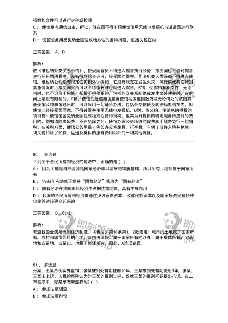 7602-2025年军队文职人员招聘考试《法学》模拟预测2-137209_军队文职(1)_01.军队文职真题-专业课_（全）版本一（历年真题+章节练习+模拟题）_法学(军队文职)_预测模拟_题目+解析