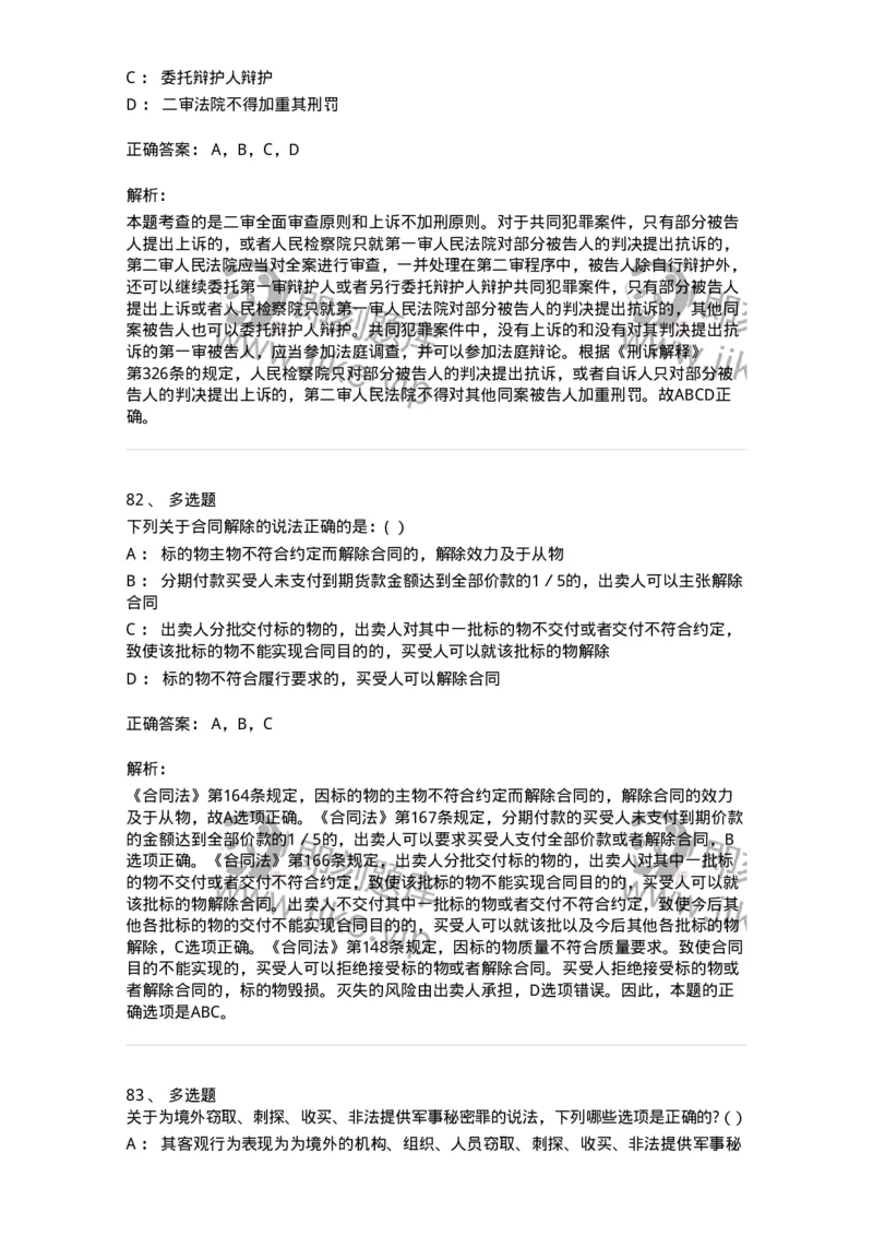 7602-2025年军队文职人员招聘考试《法学》模拟预测2-137209_军队文职(1)_01.军队文职真题-专业课_（全）版本一（历年真题+章节练习+模拟题）_法学(军队文职)_预测模拟_题目+解析
