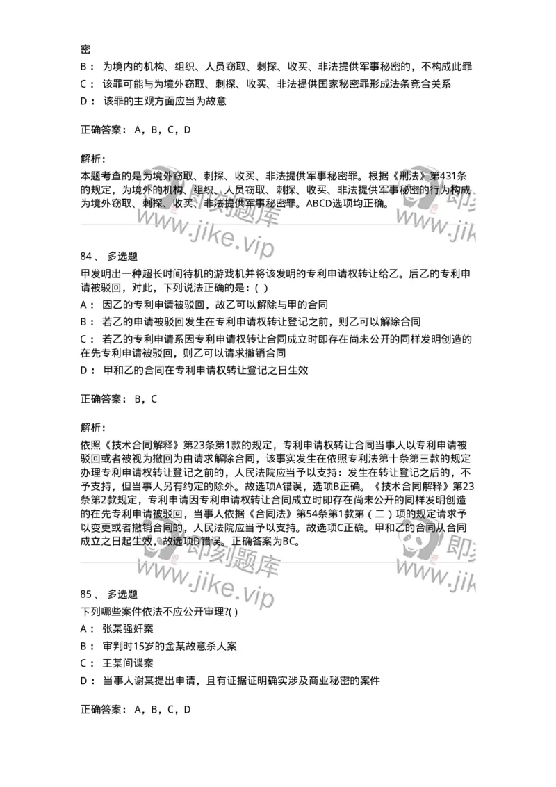 7602-2025年军队文职人员招聘考试《法学》模拟预测2-137209_军队文职(1)_01.军队文职真题-专业课_（全）版本一（历年真题+章节练习+模拟题）_法学(军队文职)_预测模拟_题目+解析