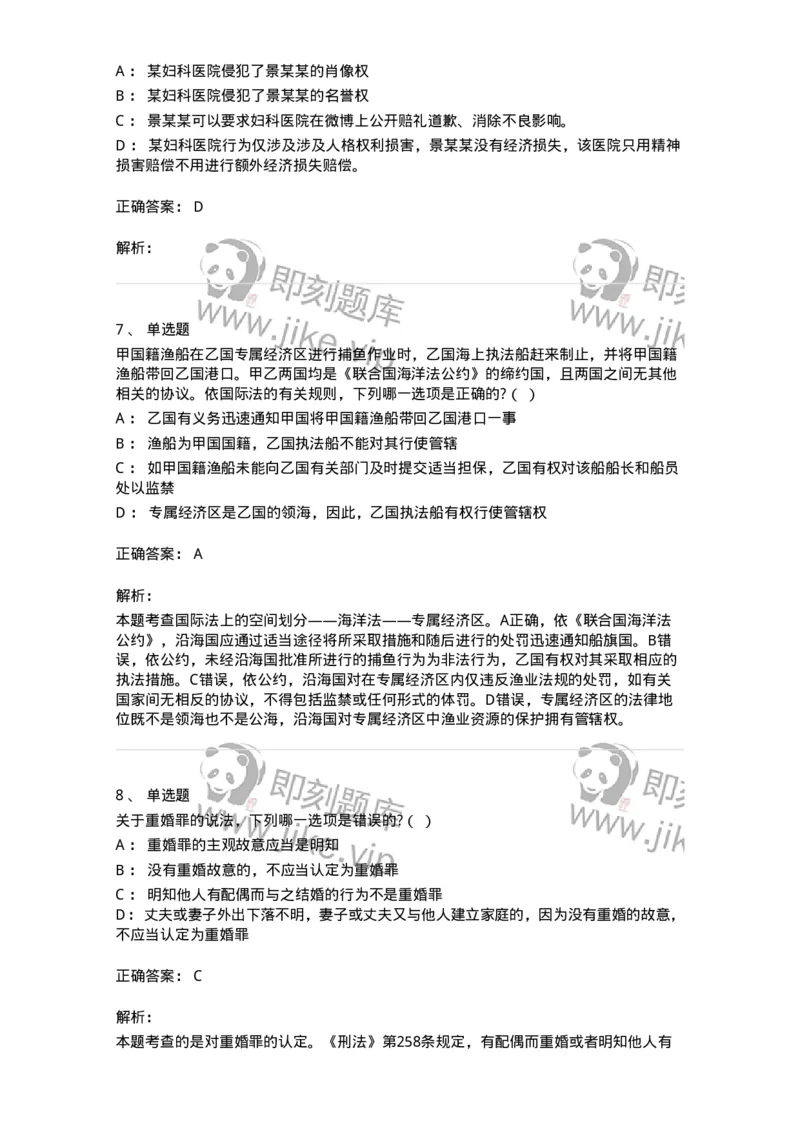 7602-2025年军队文职人员招聘考试《法学》模拟预测2-137209_军队文职(1)_01.军队文职真题-专业课_（全）版本一（历年真题+章节练习+模拟题）_法学(军队文职)_预测模拟_题目+解析
