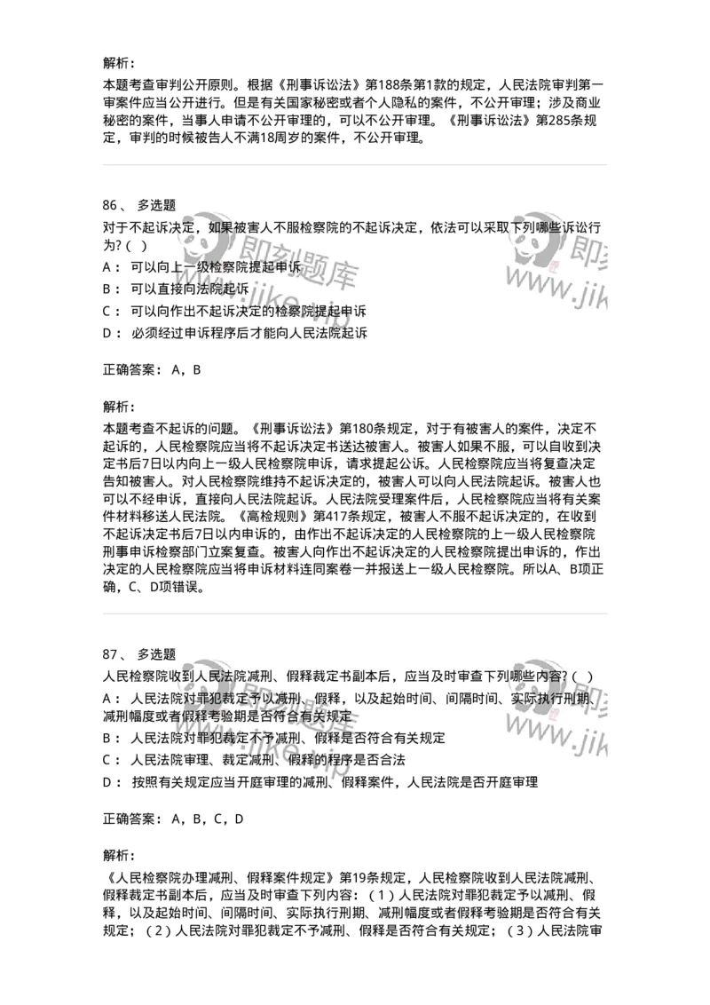 7602-2025年军队文职人员招聘考试《法学》模拟预测2-137209_军队文职(1)_01.军队文职真题-专业课_（全）版本一（历年真题+章节练习+模拟题）_法学(军队文职)_预测模拟_题目+解析