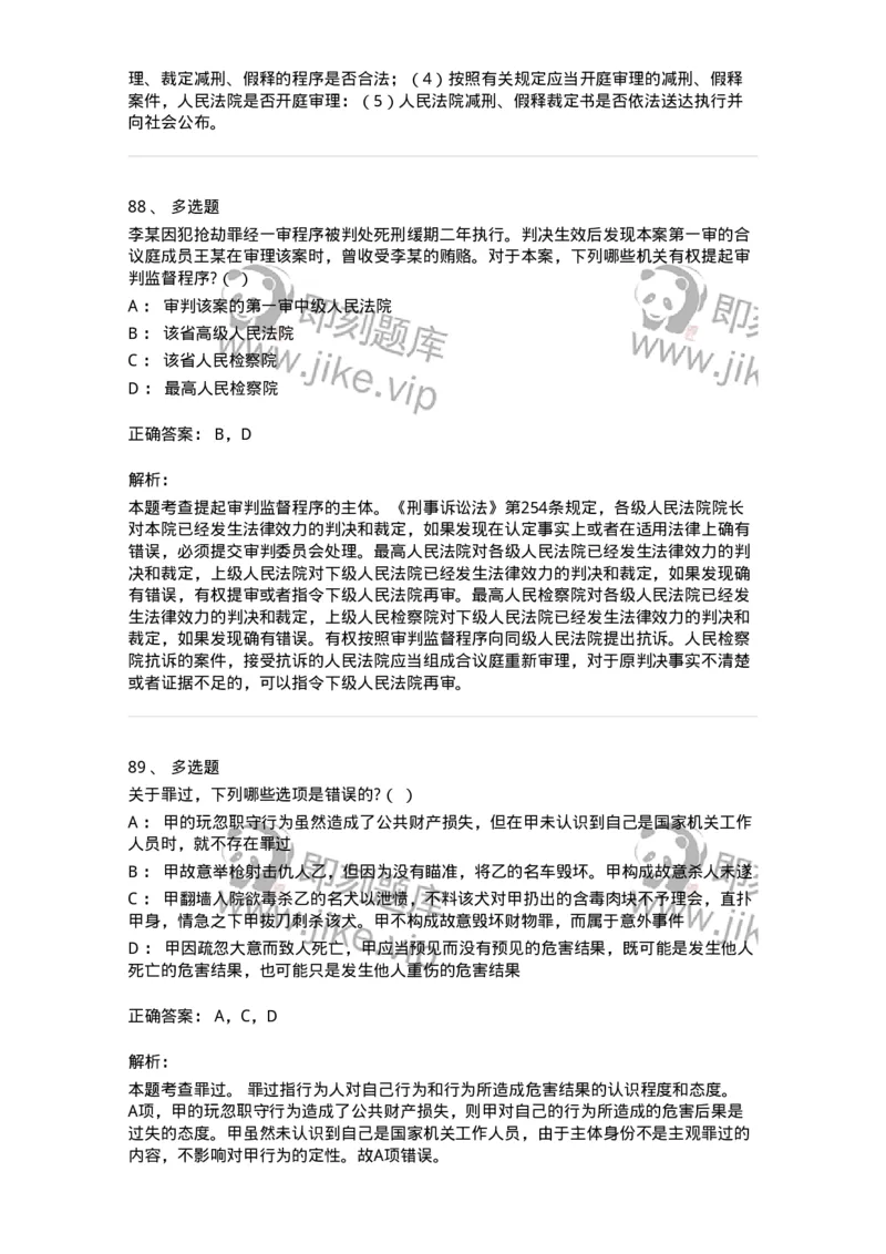 7602-2025年军队文职人员招聘考试《法学》模拟预测2-137209_军队文职(1)_01.军队文职真题-专业课_（全）版本一（历年真题+章节练习+模拟题）_法学(军队文职)_预测模拟_题目+解析