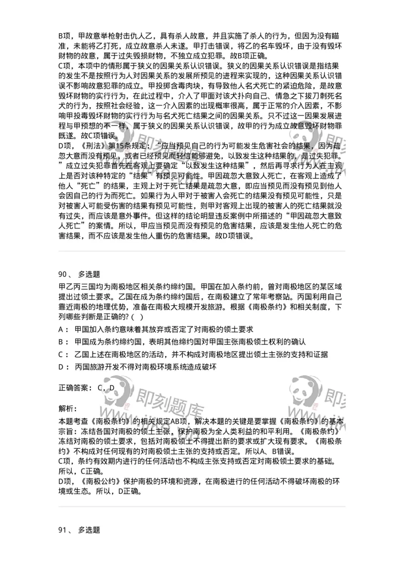 7602-2025年军队文职人员招聘考试《法学》模拟预测2-137209_军队文职(1)_01.军队文职真题-专业课_（全）版本一（历年真题+章节练习+模拟题）_法学(军队文职)_预测模拟_题目+解析