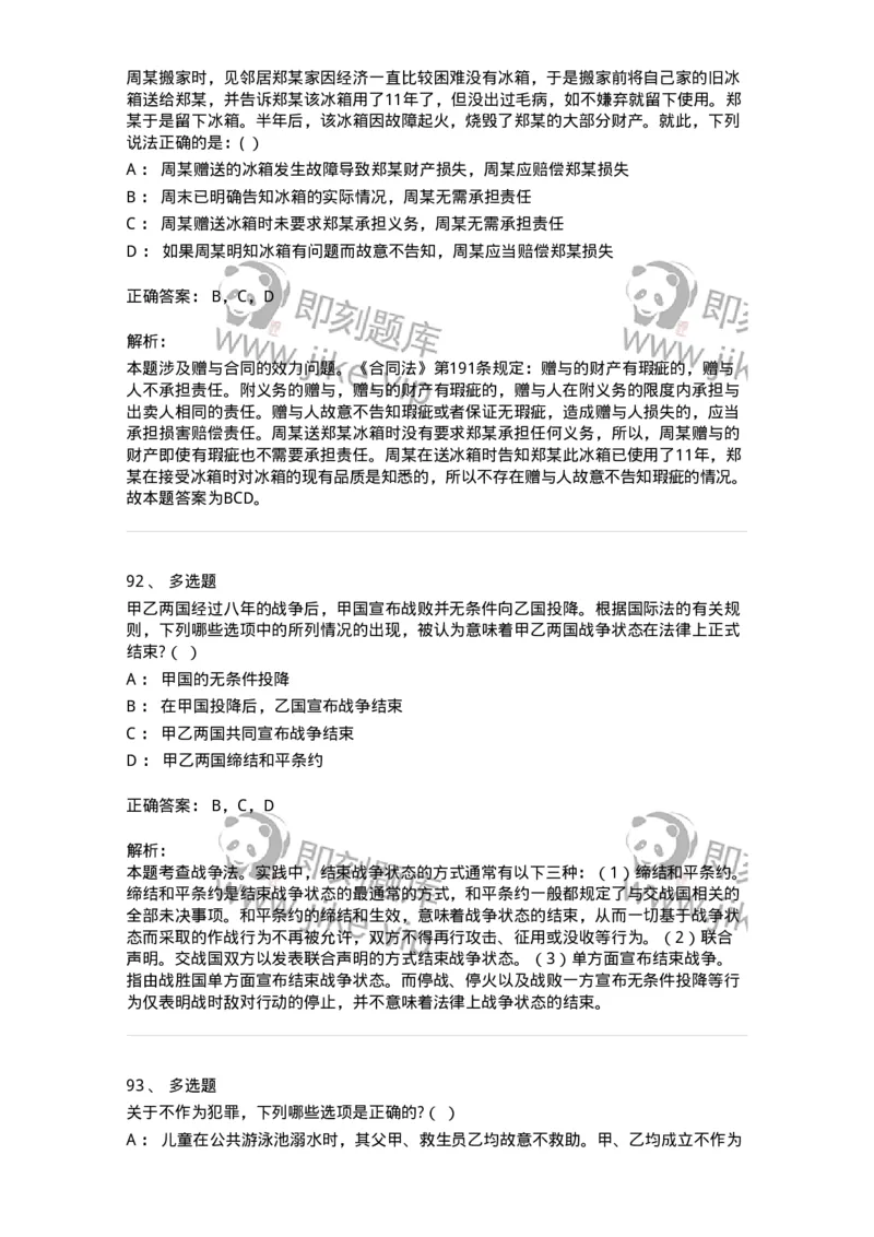 7602-2025年军队文职人员招聘考试《法学》模拟预测2-137209_军队文职(1)_01.军队文职真题-专业课_（全）版本一（历年真题+章节练习+模拟题）_法学(军队文职)_预测模拟_题目+解析