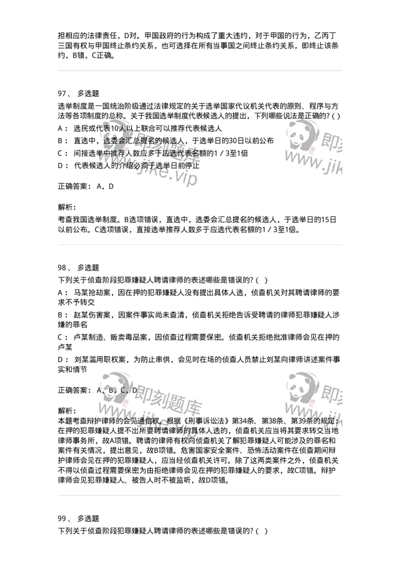 7602-2025年军队文职人员招聘考试《法学》模拟预测2-137209_军队文职(1)_01.军队文职真题-专业课_（全）版本一（历年真题+章节练习+模拟题）_法学(军队文职)_预测模拟_题目+解析