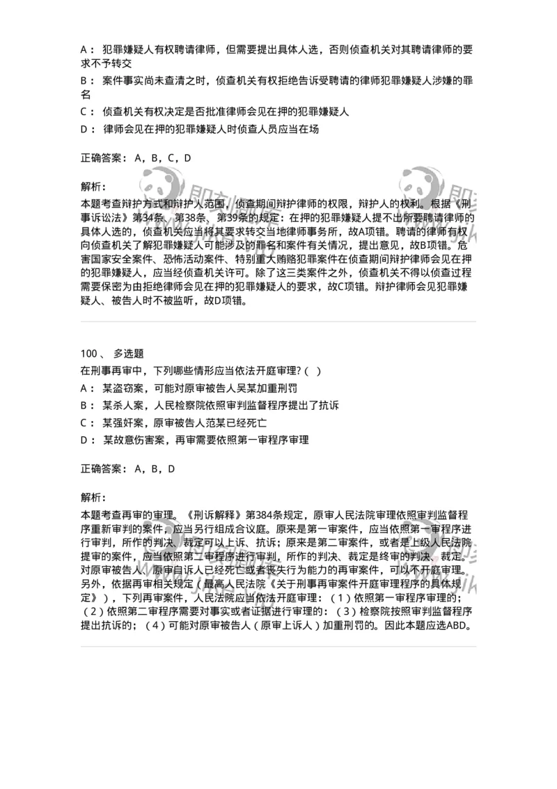 7602-2025年军队文职人员招聘考试《法学》模拟预测2-137209_军队文职(1)_01.军队文职真题-专业课_（全）版本一（历年真题+章节练习+模拟题）_法学(军队文职)_预测模拟_题目+解析