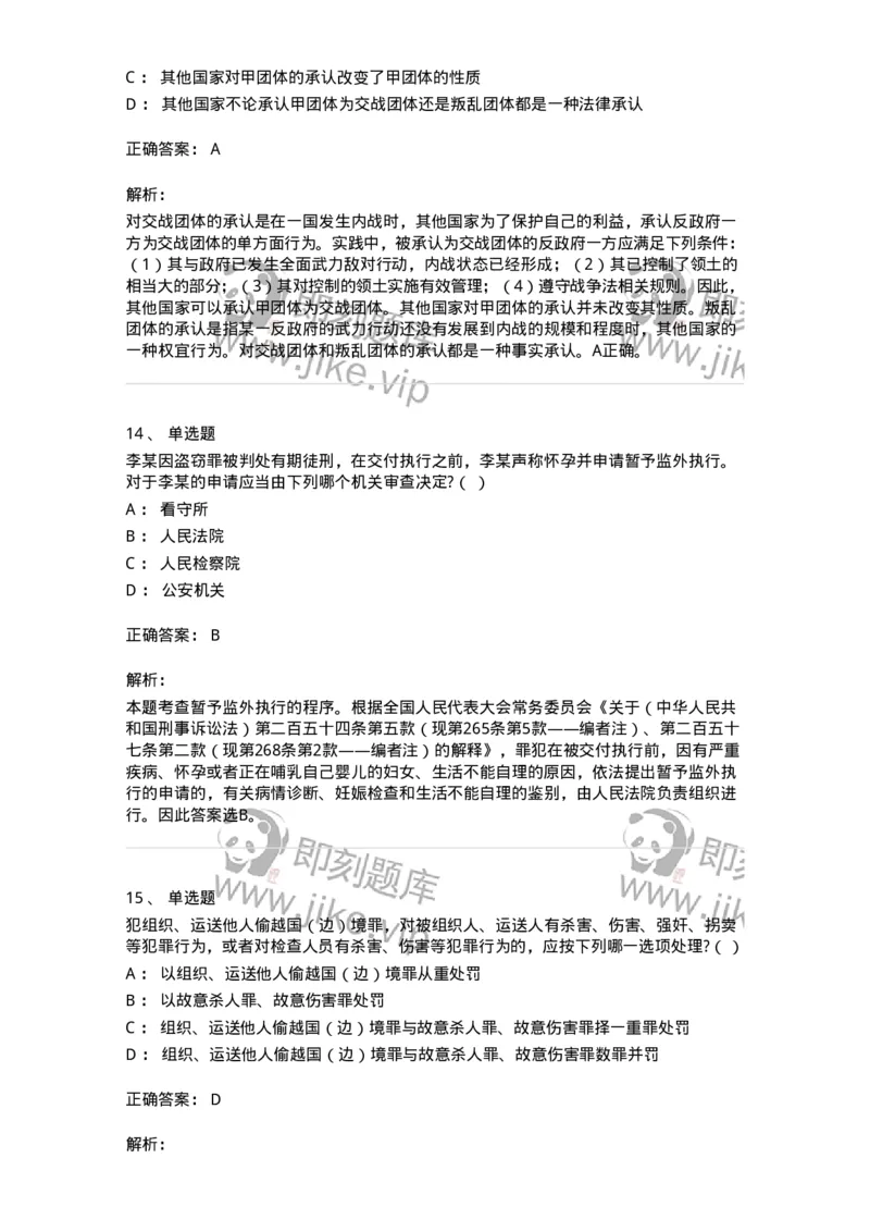 7602-2025年军队文职人员招聘考试《法学》模拟预测2-137209_军队文职(1)_01.军队文职真题-专业课_（全）版本一（历年真题+章节练习+模拟题）_法学(军队文职)_预测模拟_题目+解析