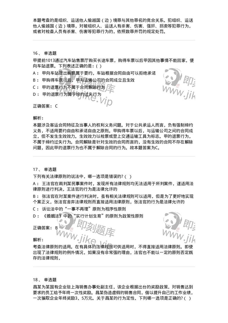 7602-2025年军队文职人员招聘考试《法学》模拟预测2-137209_军队文职(1)_01.军队文职真题-专业课_（全）版本一（历年真题+章节练习+模拟题）_法学(军队文职)_预测模拟_题目+解析