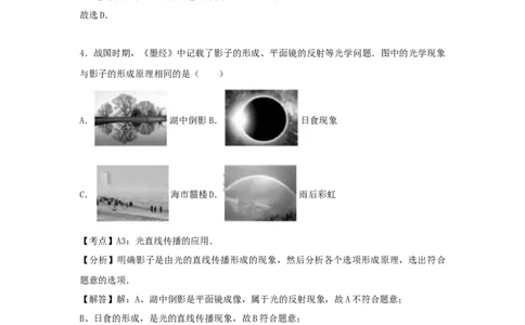 2017年福建省中考物理真题（解析卷）_福建中考1_4.福建中考物理（2017-2025）