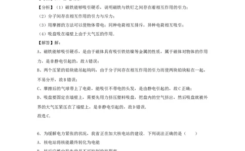 2017年福建省中考物理真题（解析卷）_福建中考1_4.福建中考物理（2017-2025）