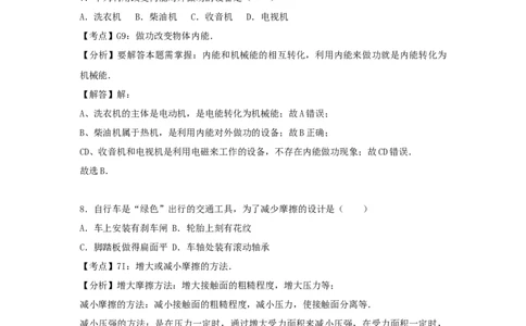 2017年福建省中考物理真题（解析卷）_福建中考1_4.福建中考物理（2017-2025）