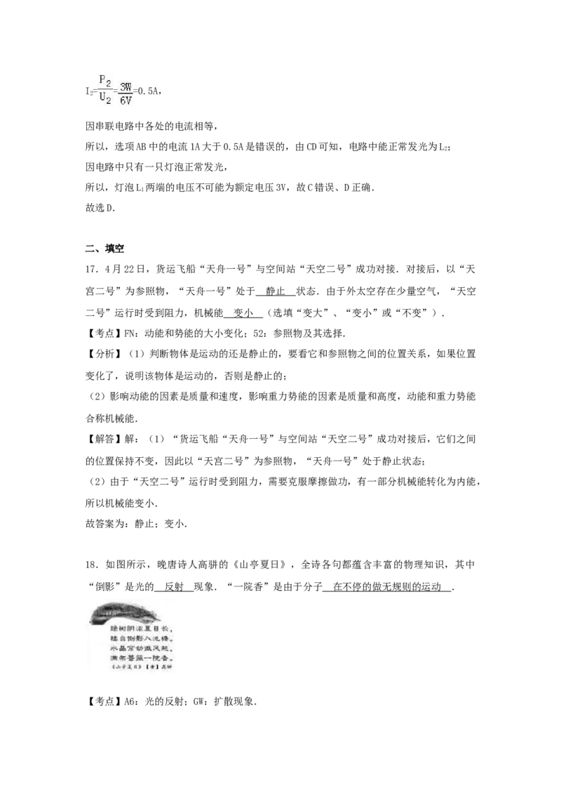 2017年福建省中考物理真题（解析卷）_福建中考1_4.福建中考物理（2017-2025）