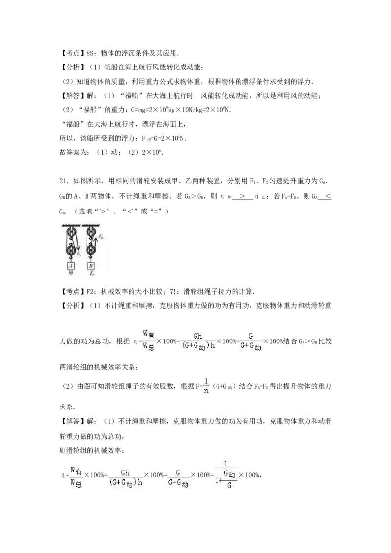 2017年福建省中考物理真题（解析卷）_福建中考1_4.福建中考物理（2017-2025）