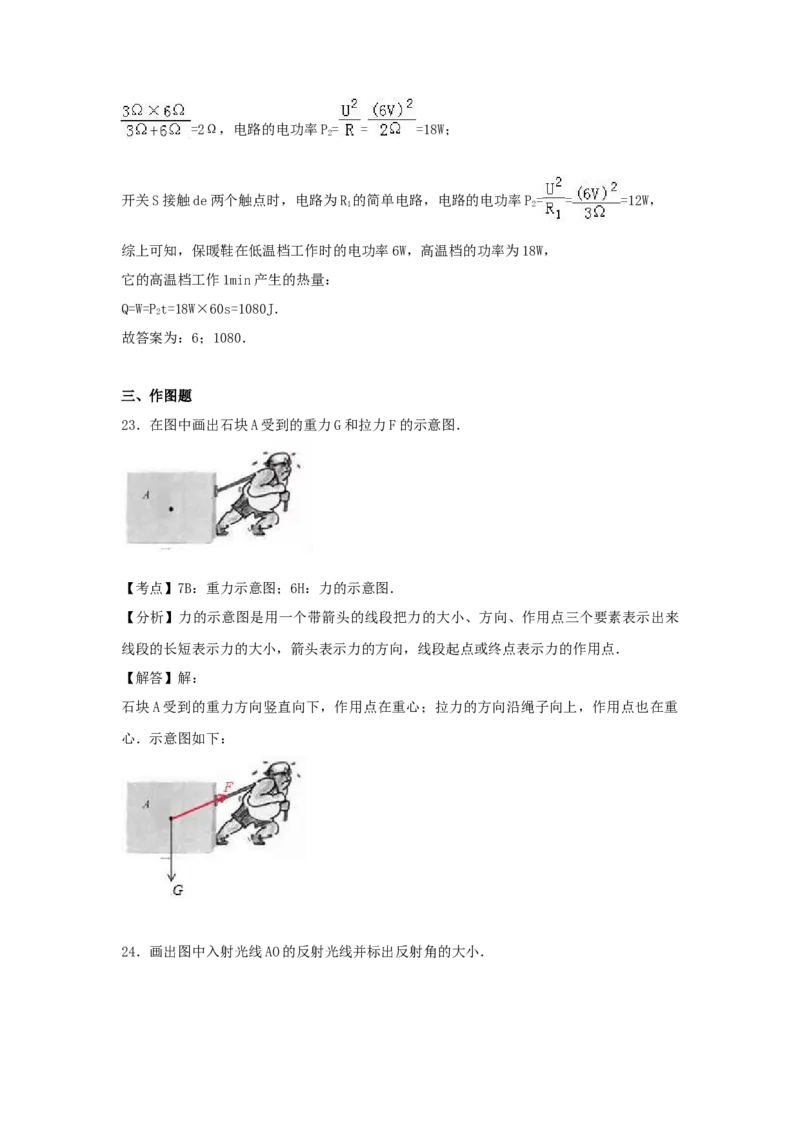 2017年福建省中考物理真题（解析卷）_福建中考1_4.福建中考物理（2017-2025）