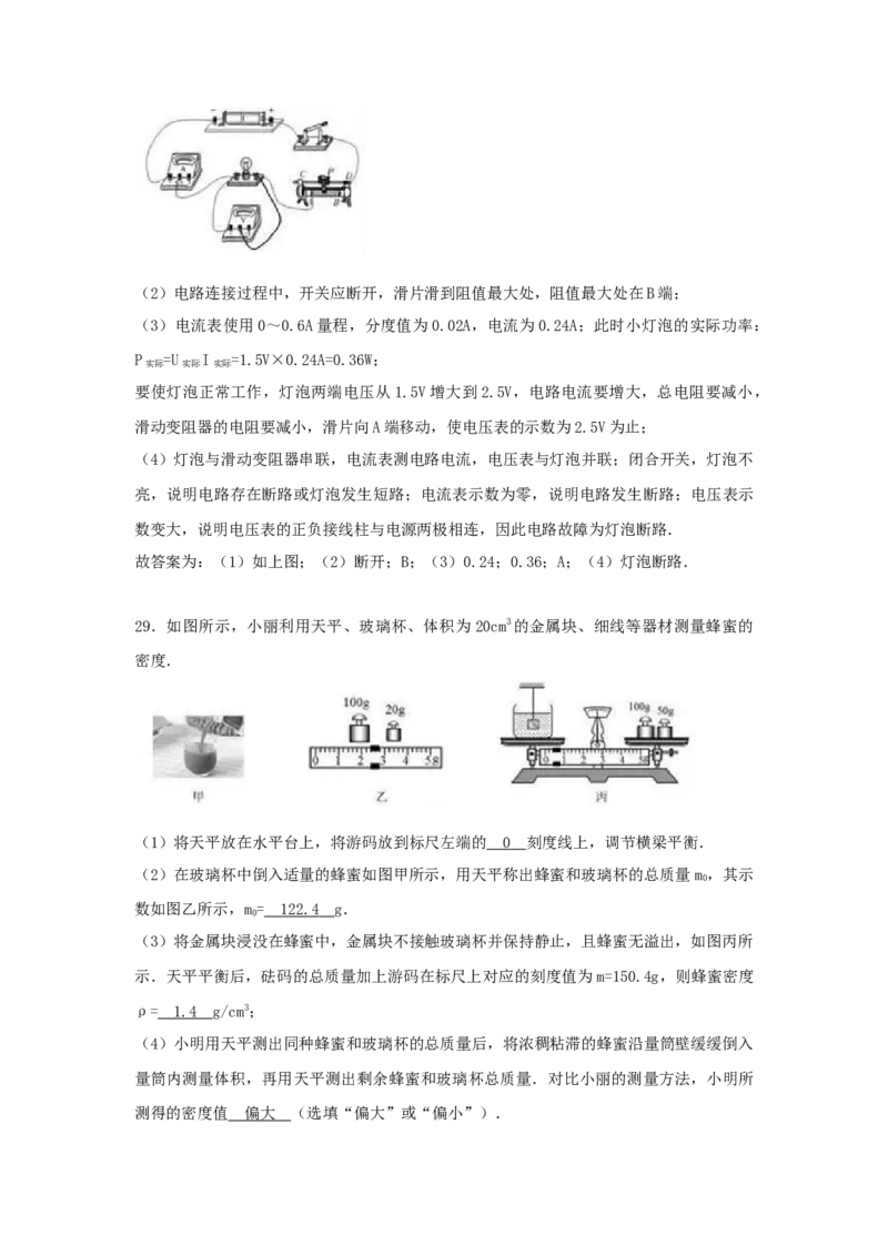 2017年福建省中考物理真题（解析卷）_福建中考1_4.福建中考物理（2017-2025）