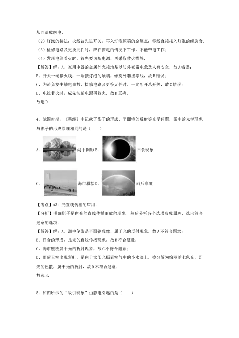 2017年福建省中考物理真题（解析卷）_福建中考1_4.福建中考物理（2017-2025）