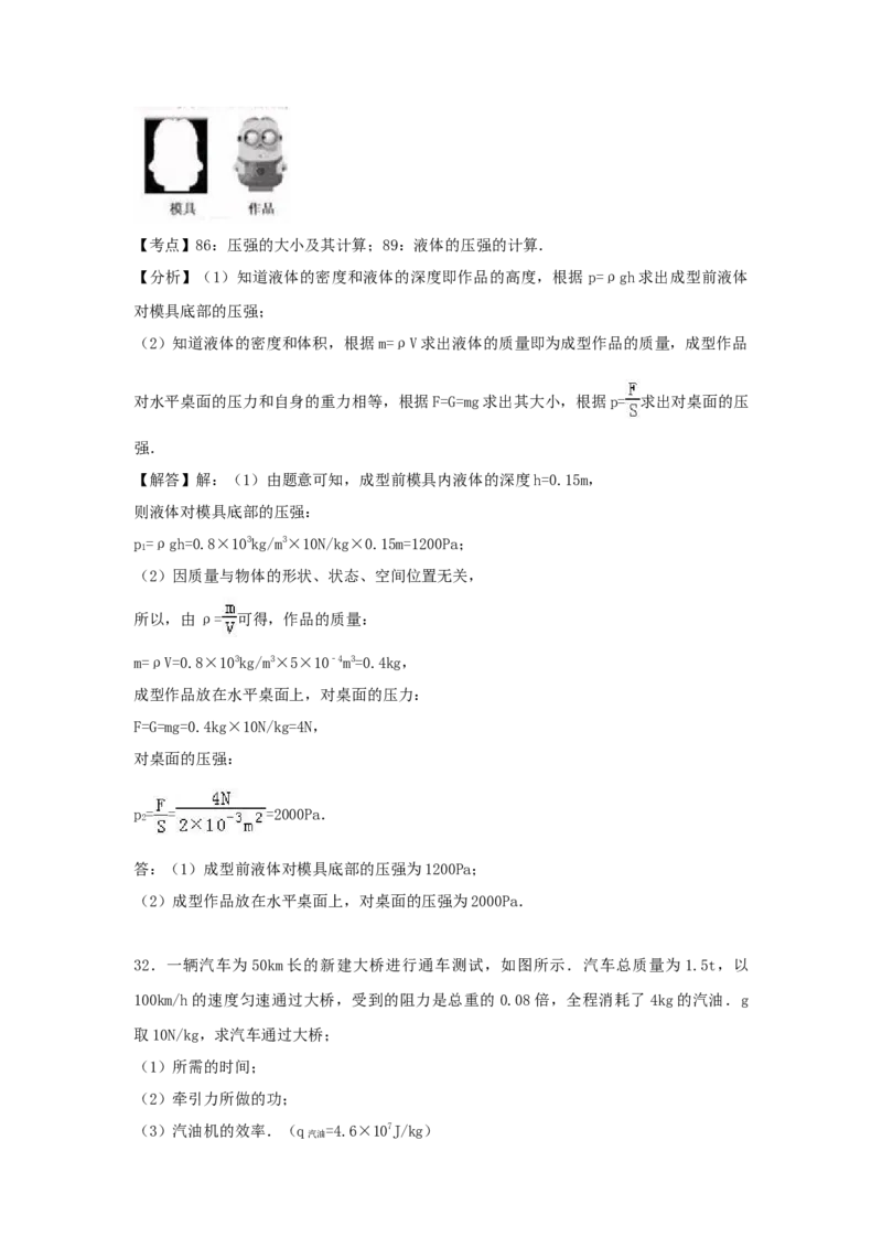 2017年福建省中考物理真题（解析卷）_福建中考1_4.福建中考物理（2017-2025）