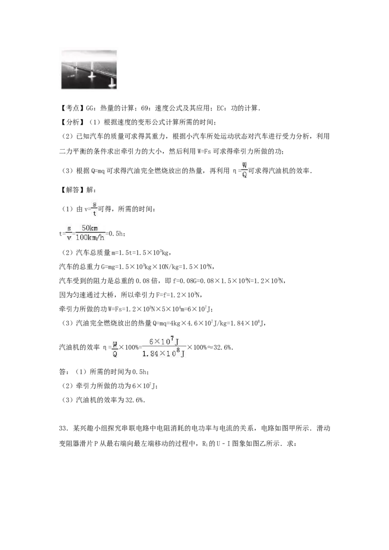 2017年福建省中考物理真题（解析卷）_福建中考1_4.福建中考物理（2017-2025）